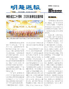 明慧周报：保定版（第一零八九期） 