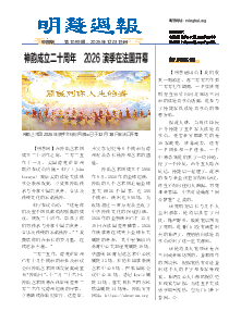 明慧周报：内蒙古版（第一零八九期） 