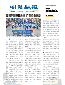 明慧周报：江苏版（第一零九零期） 