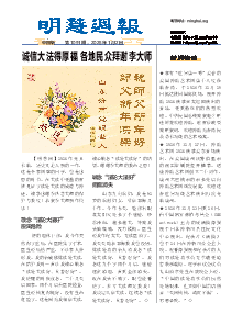 明慧周报：锦州版（第一零九一期）（2026年1月4日更新）