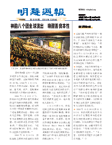 明慧周报：吉林市版（第一零九二期） 