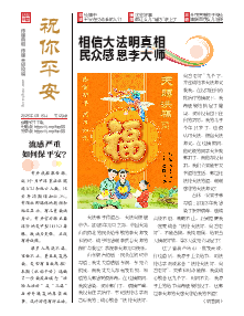 祝你平安（第一二九期） 