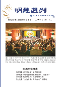 (2026年01月16日) 明慧周刊（第一二七三期） 