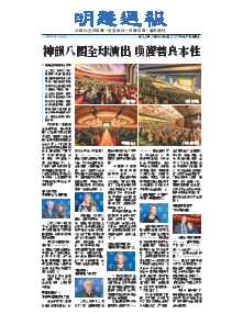 明慧周报：海外版（第八七二期） 