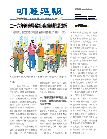 明慧周报：保定版（第一零九四期） 