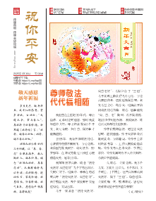 祝你平安（第一三零期） 