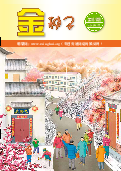 (2026年02月13日) 明慧期刊：金种子（第六一期）  ( 2026年2月19日更新）