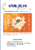 (2026年02月20日) 明慧周刊（第一二七八期） 