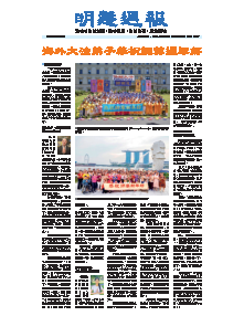 明慧周报：海外版（第八七五期） 