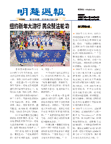 明慧周报：山东版（第一零九九期） 