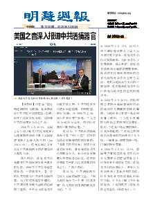 明慧周报：烟台版（第一一零零期） 