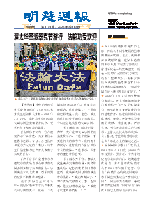 明慧周报：中国版（第一一零一期）  ( 2026年4月5日更新）