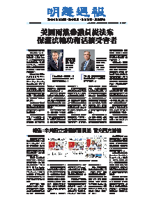 明慧周报：海外版（第八七九期） 