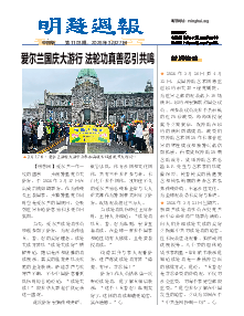 明慧周报：大庆版（第一一零三期） 