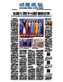 明慧周报：海外版（第八八零期） 