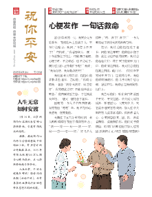 祝你平安（第一三五期） 