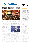 (2026年04月10日) 明慧周报：中国版（第一一零五期） ( 2026年4月11日更新）