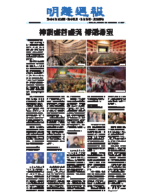 明慧周报：海外版（第八八一期） 