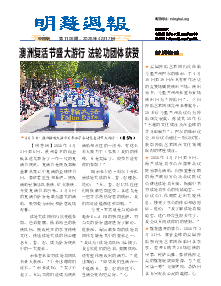 明慧周报：江苏版（第一一零六期） 
