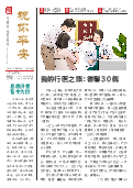 (2026年04月24日) 祝你平安（第一三六期） 