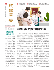 祝你平安（第一三六期） 