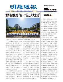 明慧周报：吉林市版（第一一零七期） 