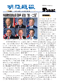 (2026年05月02日) 明慧周报：长春版（第一一零八期） 