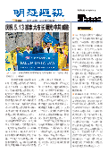 (2026年05月09日) 明慧周报：吉林市版（第一一零九期） 