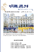 (2026年05月15日) 明慧周刊（第一二九零期） 