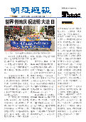 (2026年05月17日) 明慧周报：临沂版（第一一一零期） 