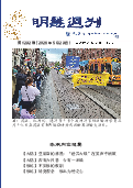 (2026年05月29日) 明慧周刊（第一二九二期） 