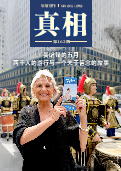 (2026年06月02日) 明慧期刊：真相（第一六二期） 