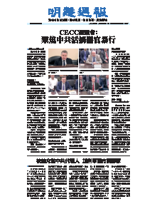 明慧周报：海外版（第八八七期） 