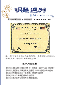(2026年06月26日) 明慧周刊（第一二九六期） 