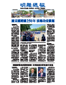 明慧周报：海外版（第八九二期） 