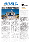 (2026年08月01日) 明慧周报：沈阳版（第一一二一期） 
