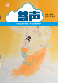 (2026年08月01日) 明慧期刊：慧声（第九四期）（2026年8月4日更新）