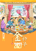 (2026年08月07日) 2027明慧年历：金种子（年历/挂历/台历）( 2026年8月7日更新）
