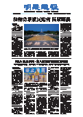 (2026年08月12日) 明慧周报：海外版（第八九五期） 