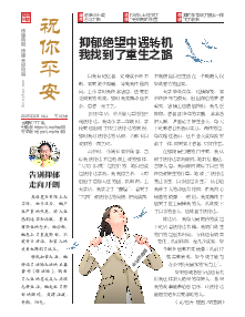 祝你平安（第一四三期） 