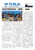(2026年08月22日) 明慧周报：四川版（第一一二四期） 