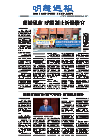 明慧周报：海外版（第八九七期） 