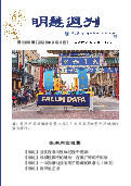 (2026年09月04日) 明慧周刊（第一三零六期） 
