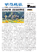 (2026年09月12日) 明慧周报：长春版（第一一二七期） 