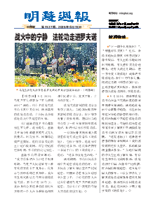 明慧周报：长春版（第一一二七期） 