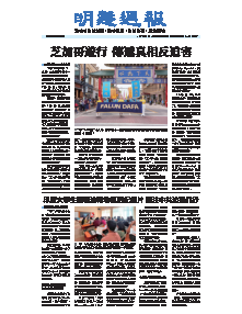 明慧周报：海外版（第八九九期） 