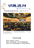 (2026年09月25日) 明慧周刊（第一三零九期） 