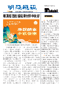 (2026年09月26日) 明慧周报：临沂版（第一一二九期） 