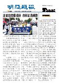 (2026年10月10日) 明慧周报：烟台版（第一一三一期） 